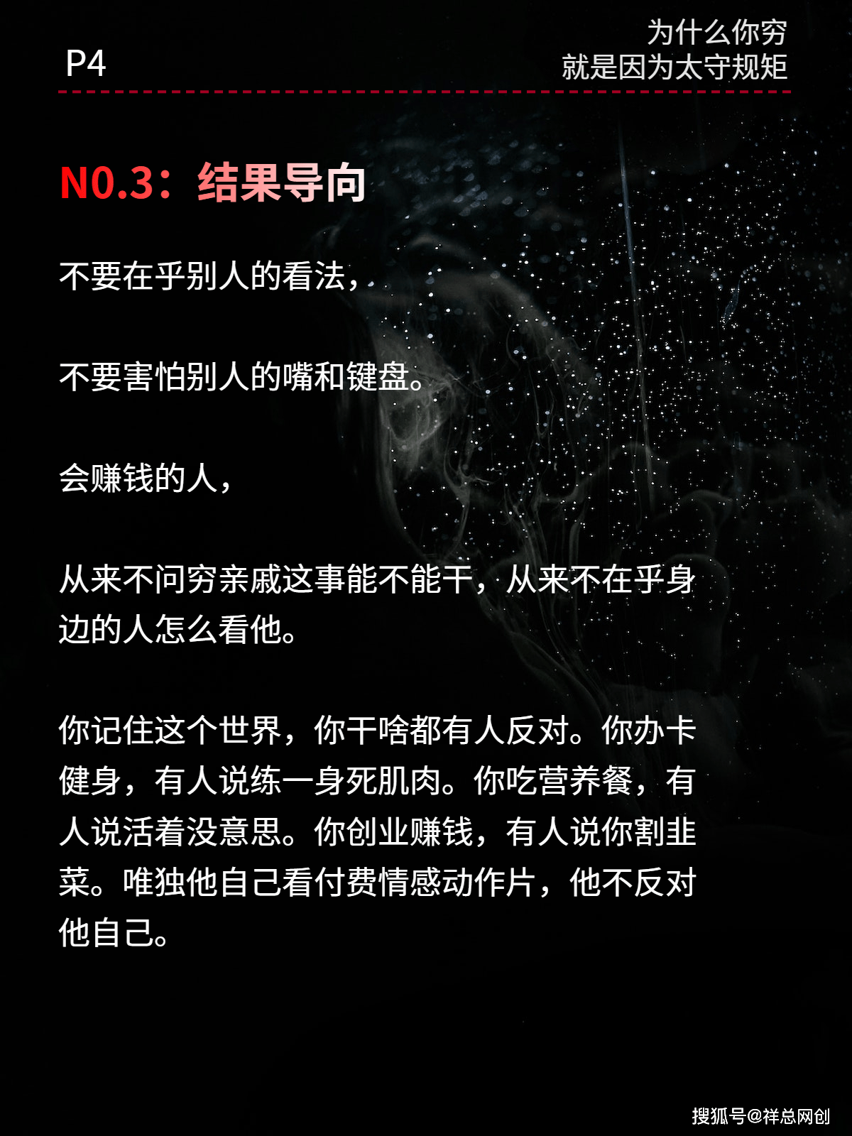 为什么你穷就是因为太守规矩搜狐大视野搜狐新闻