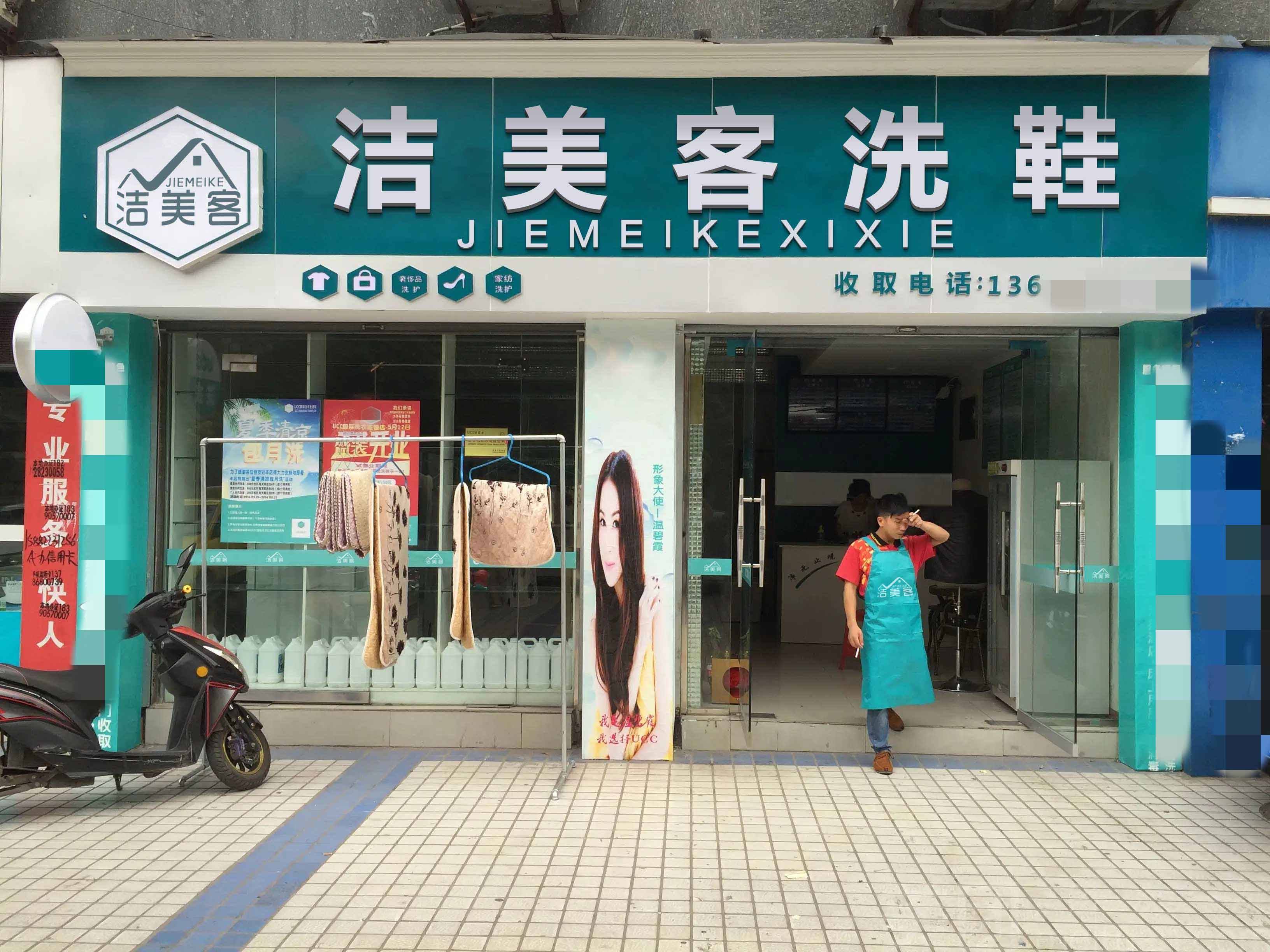 洁美客洗鞋实体店洁美客洗鞋店铺设计