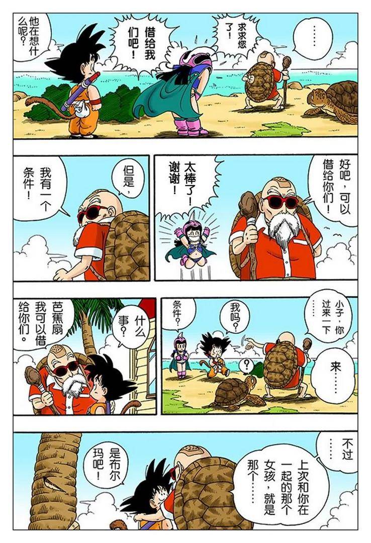 七龙珠13话:龟仙人亲自前往火焰山!-搜狐大视野-搜狐新闻