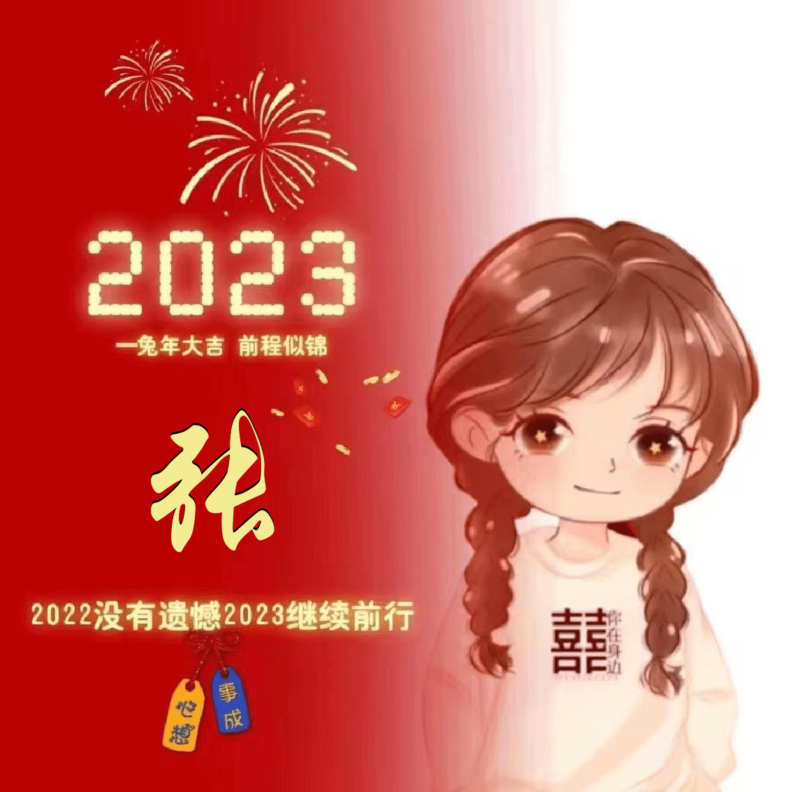 20張姓氏微信頭像 2023年換一換 祝你好運永相伴_程序_大全_樣式