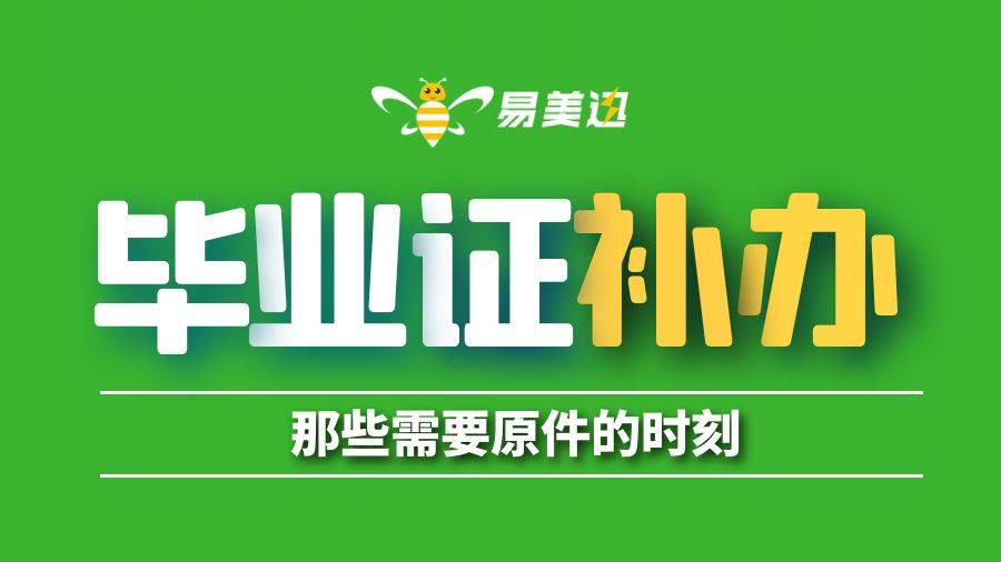 毕业证丢了补办可以找人代办吗?