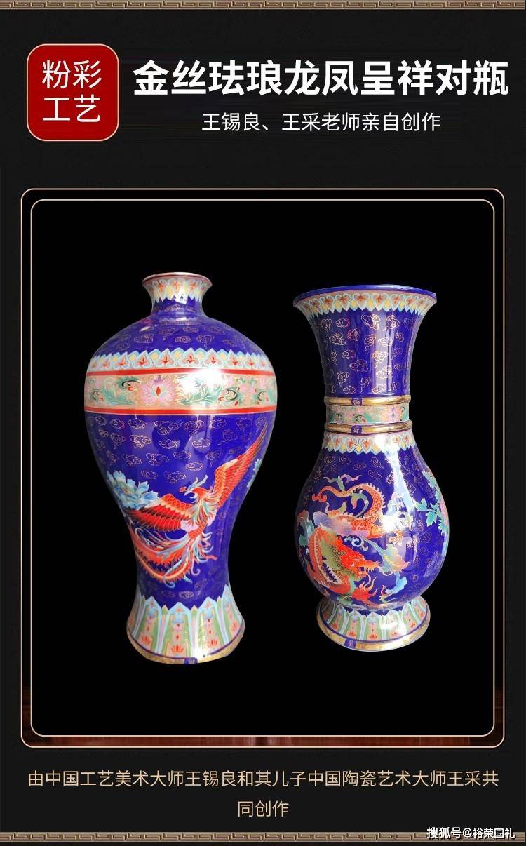 王锡良大师金丝珐琅龙凤呈祥对瓶 有凤来仪瓶 龙腾四海瓶_藏品_cm