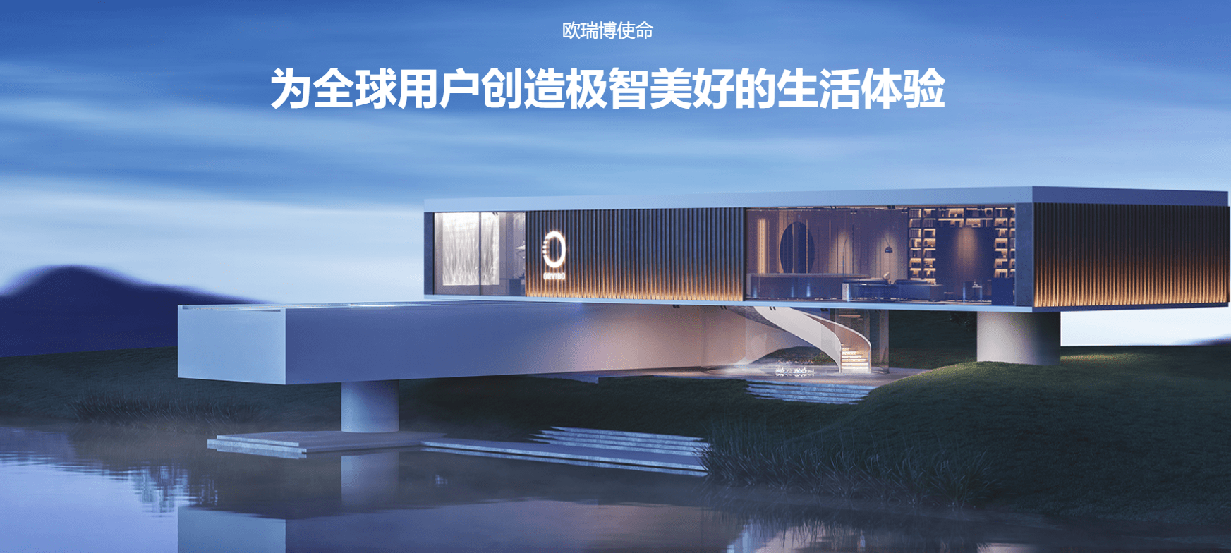 欧瑞博荣获"第六届智能家居行业风云榜十大品牌"奖项!