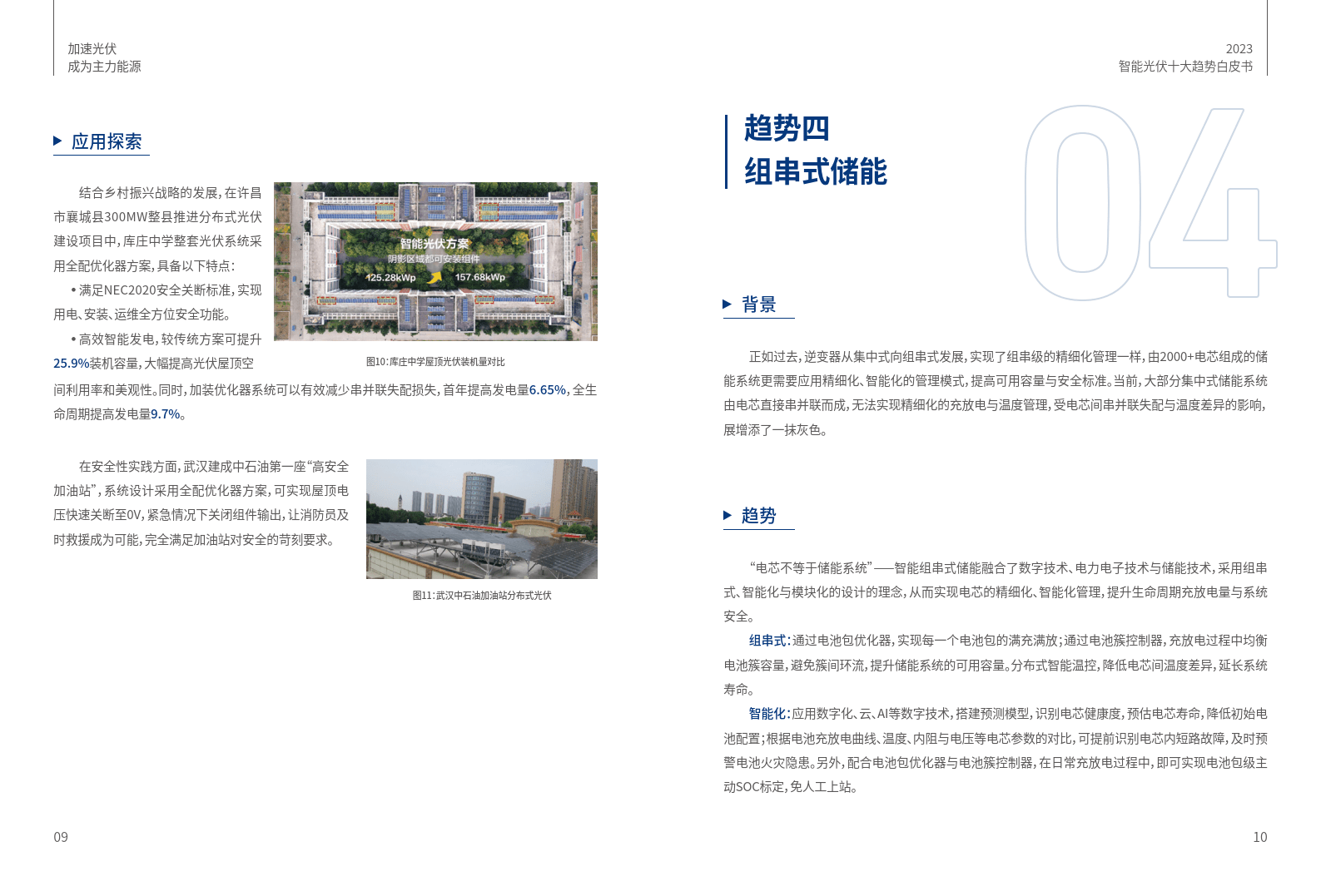 2023智能光伏十大趋向白皮书（附下载）