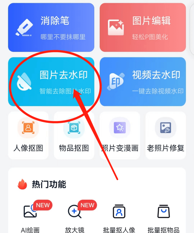 wps怎么去除图片水印图片