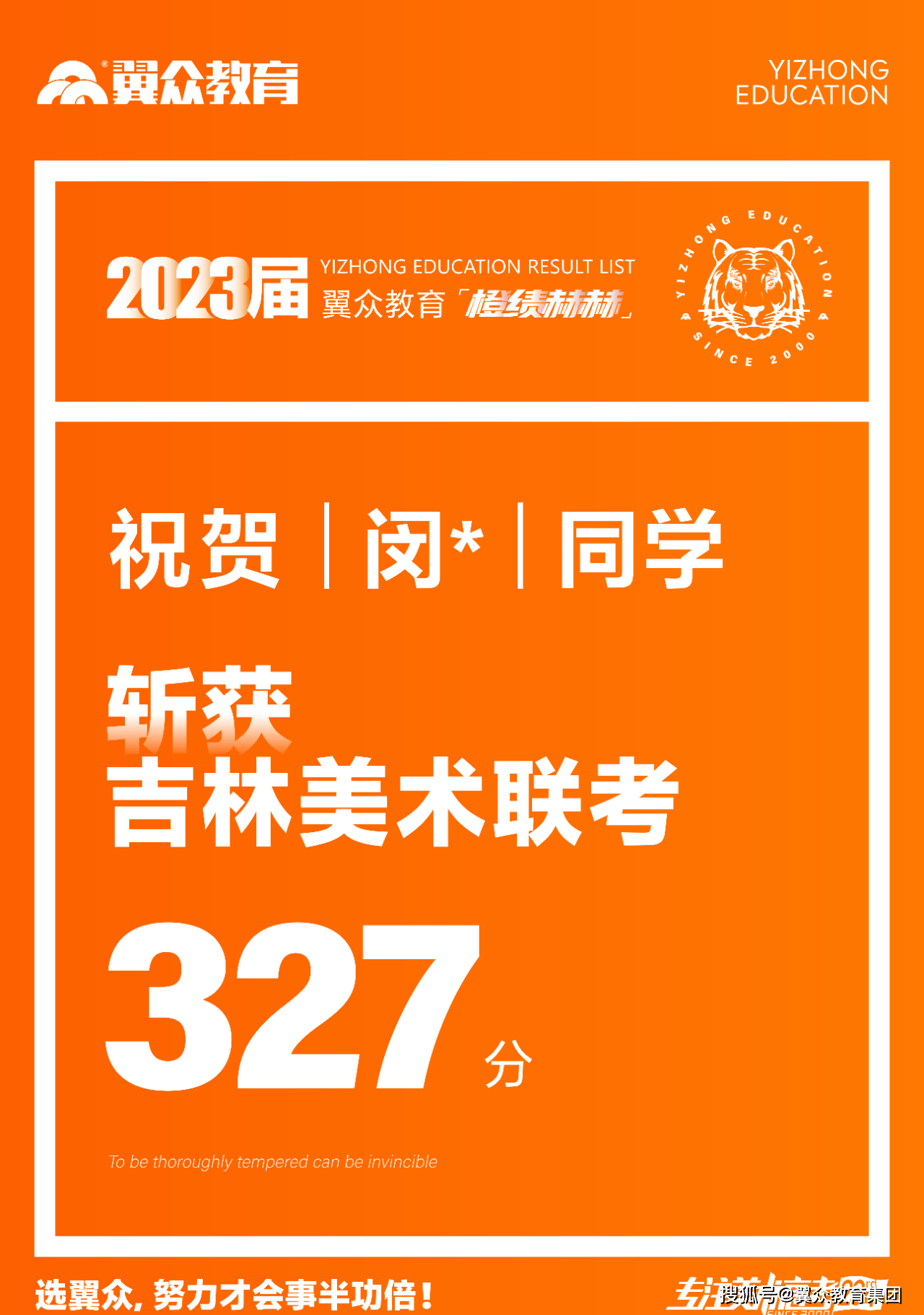 2023届吉林联考成就公示。沈阳美术高中学校排名 沈阳画室 沈阳画室排名