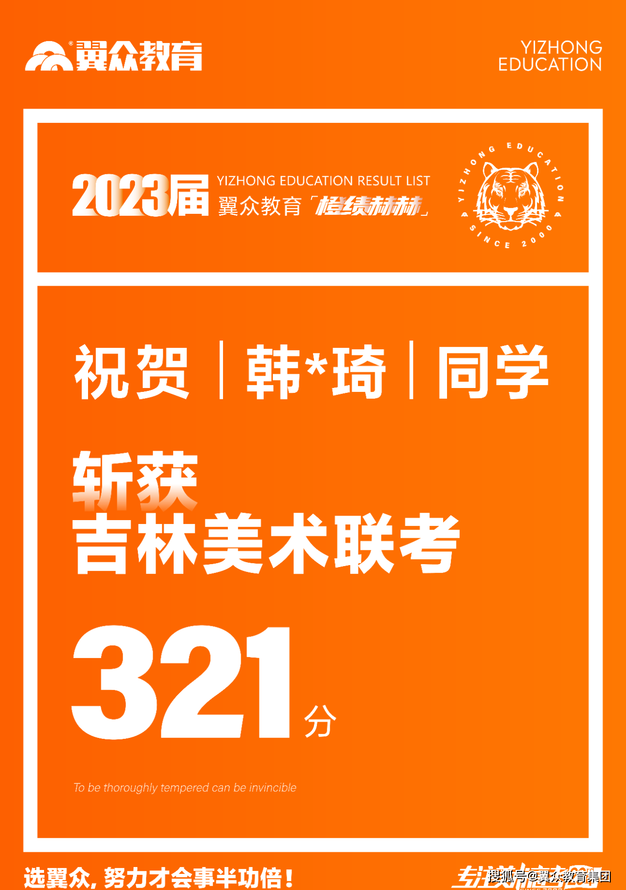 2023届吉林联考成就公示。沈阳美术高中学校排名 沈阳画室 沈阳画室排名