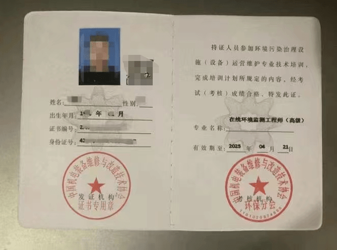 自动监控运行工,在线环境监测工程师怎么考取?