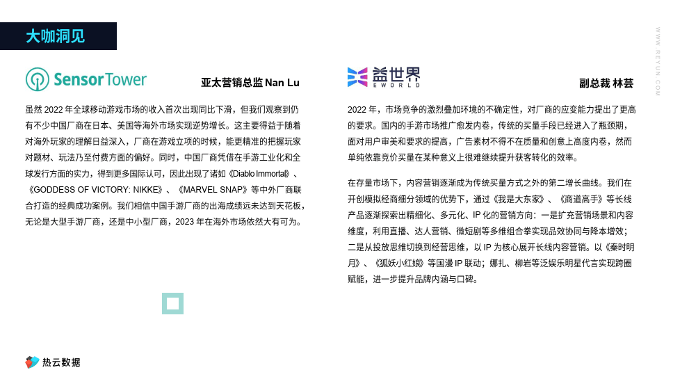 2022全球手游买量白皮书:全球10个次要手游市场下载、营收及买量洞见(附下载)