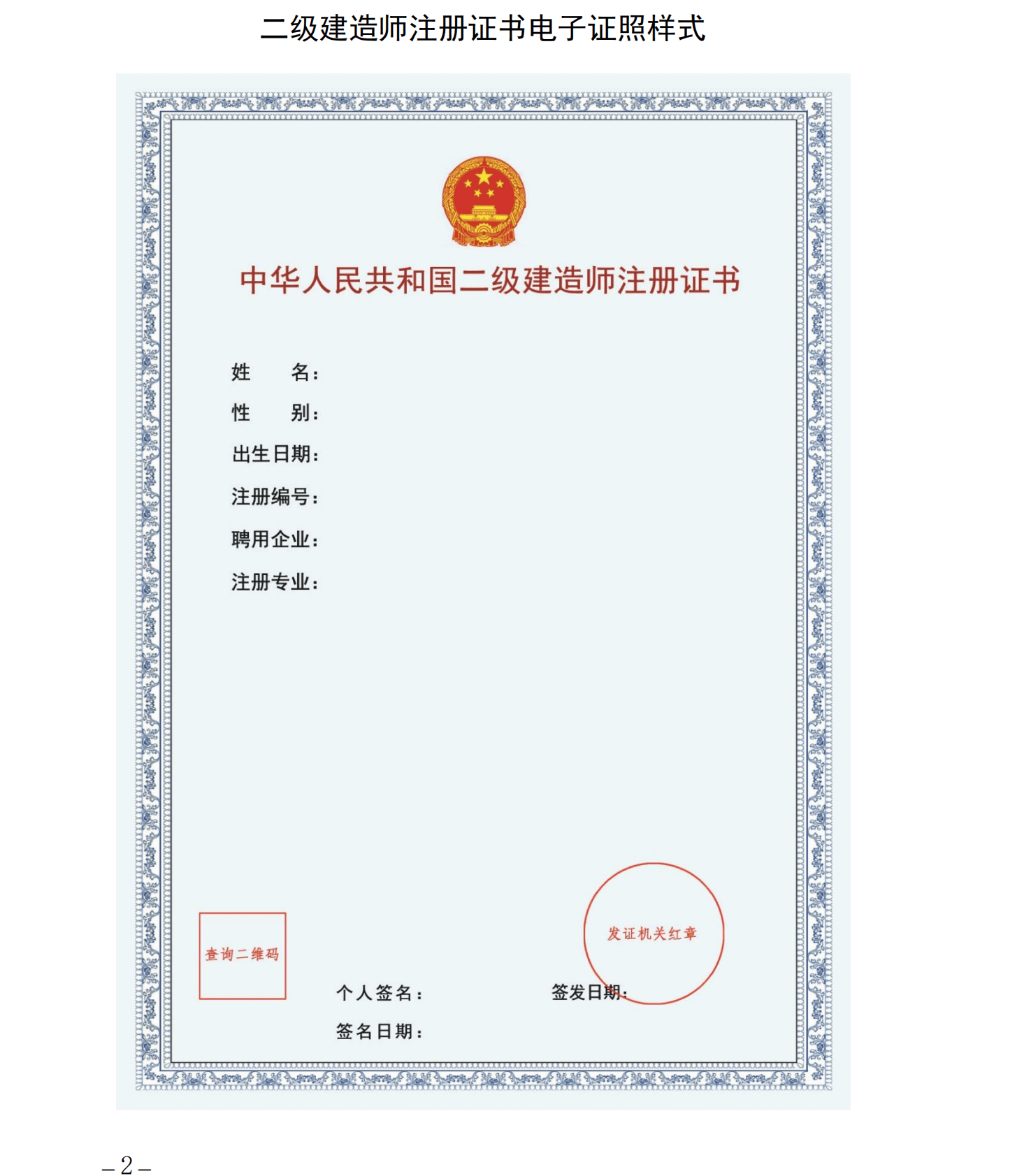 二级建造师证书封面图片