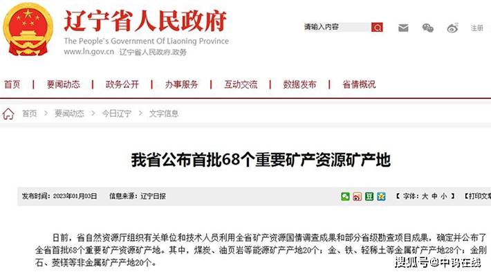 钼多金属矿,位于葫芦岛的小型暖池塘镇安昌岘钼矿,位于丹东的中型凤城