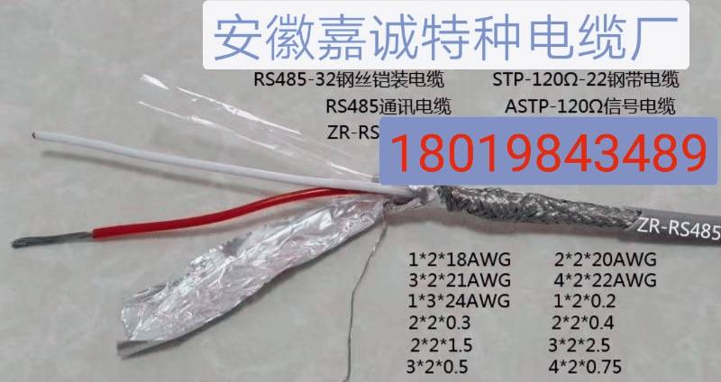 RS485铠装屏蔽双绞电缆_接口_数据传输_特性