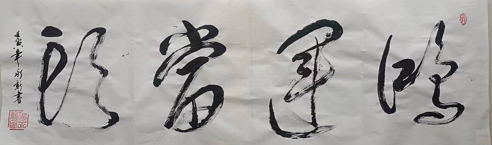 中国书法家协会会员张永新书法鉴赏