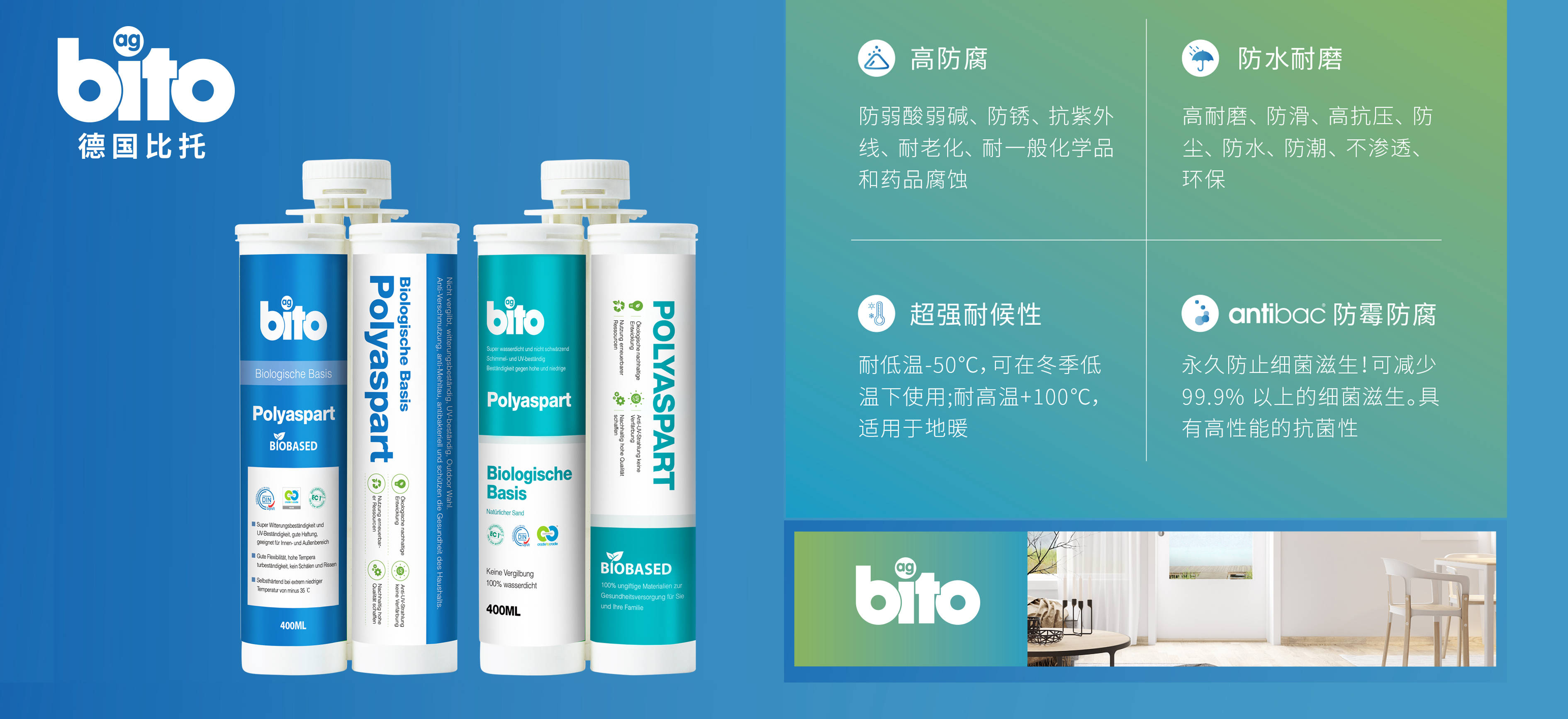 美缝资讯:比托生物聚脲引领高端美缝市场_粘合剂_经济_产品