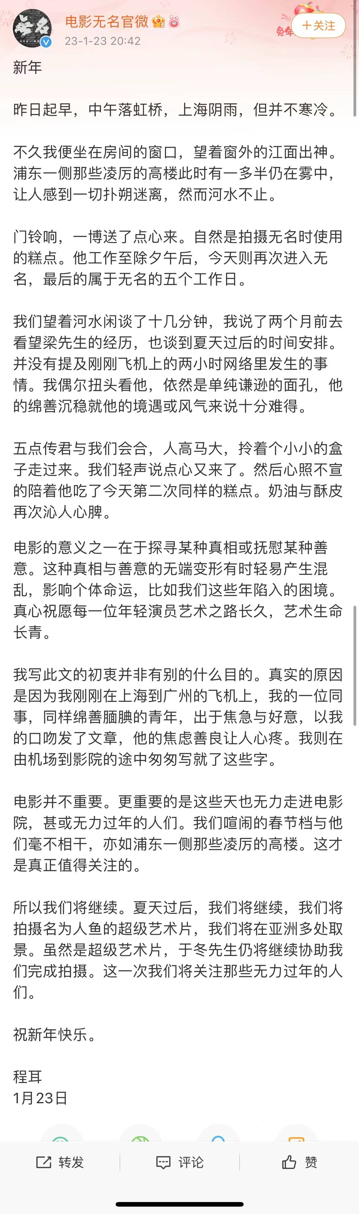 程耳发长文议论片子意义 将和于冬再合做拍艺术片