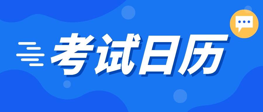 时间_笔试_专业