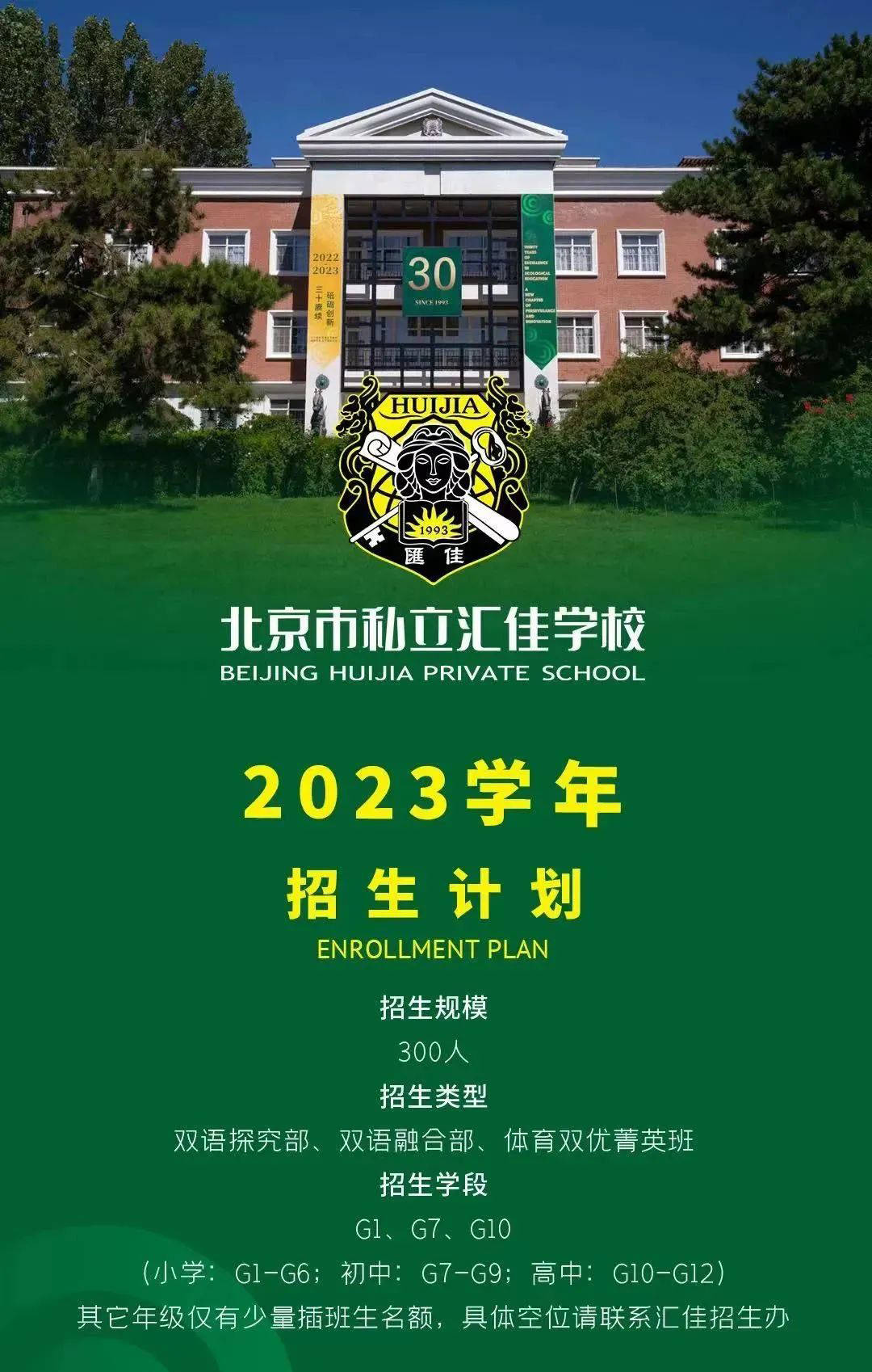 鼎石,汇佳,爱迪2023年招生计划发布_年级_中国_国际学校