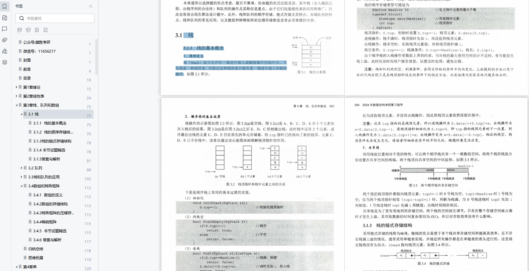 【泽程读研】2024考研计算机王道数据构造PDF 25王道数据构造考研复习指点pdf