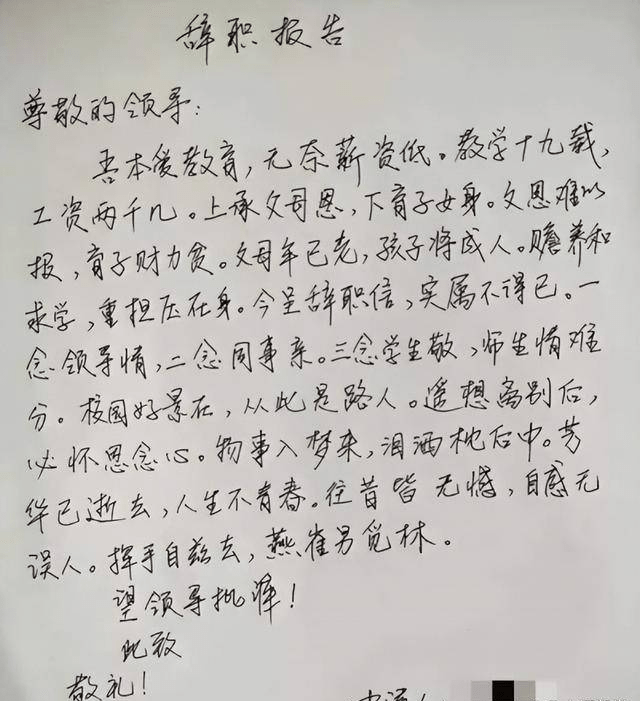 女教师“礼貌式”辞职信火了，看似客气实则炫耀，校长没词回应了