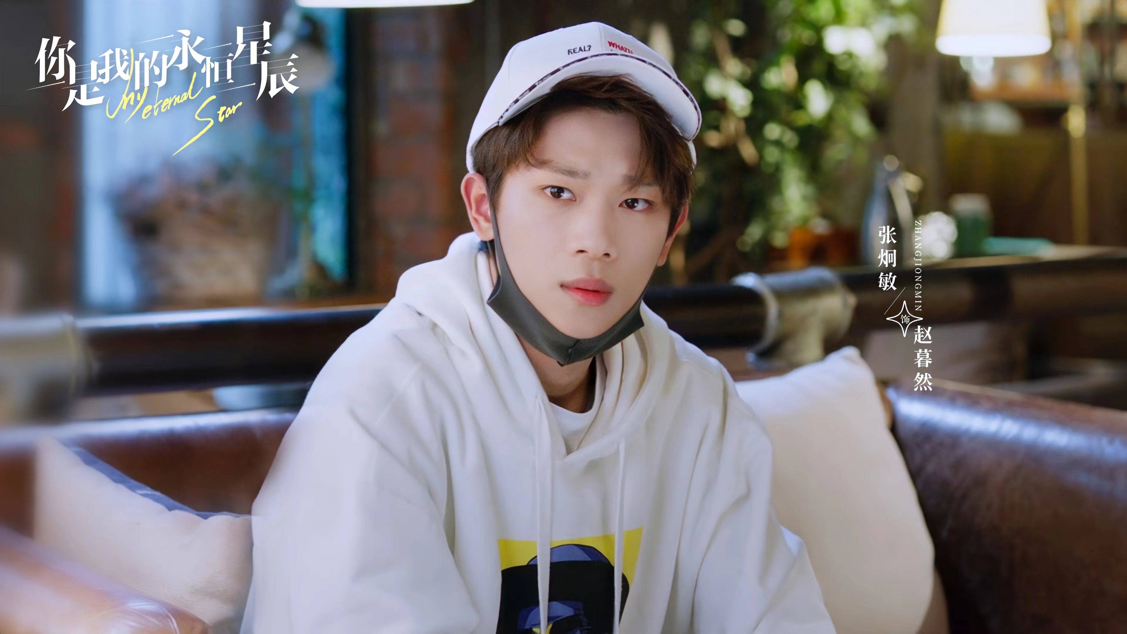 《你是我的永恒星辰》热播 张炯敏上演单线竹马追爱囧途_赵暮然_互动