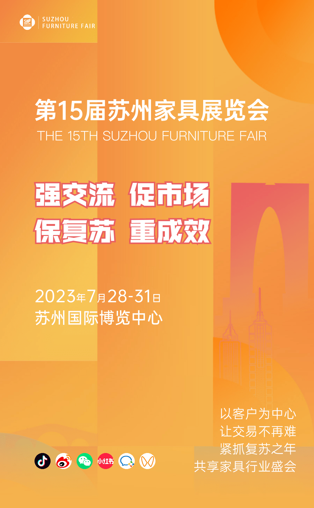 重磅！2023年第15届苏州家具展定档！_消费_产业链_信心