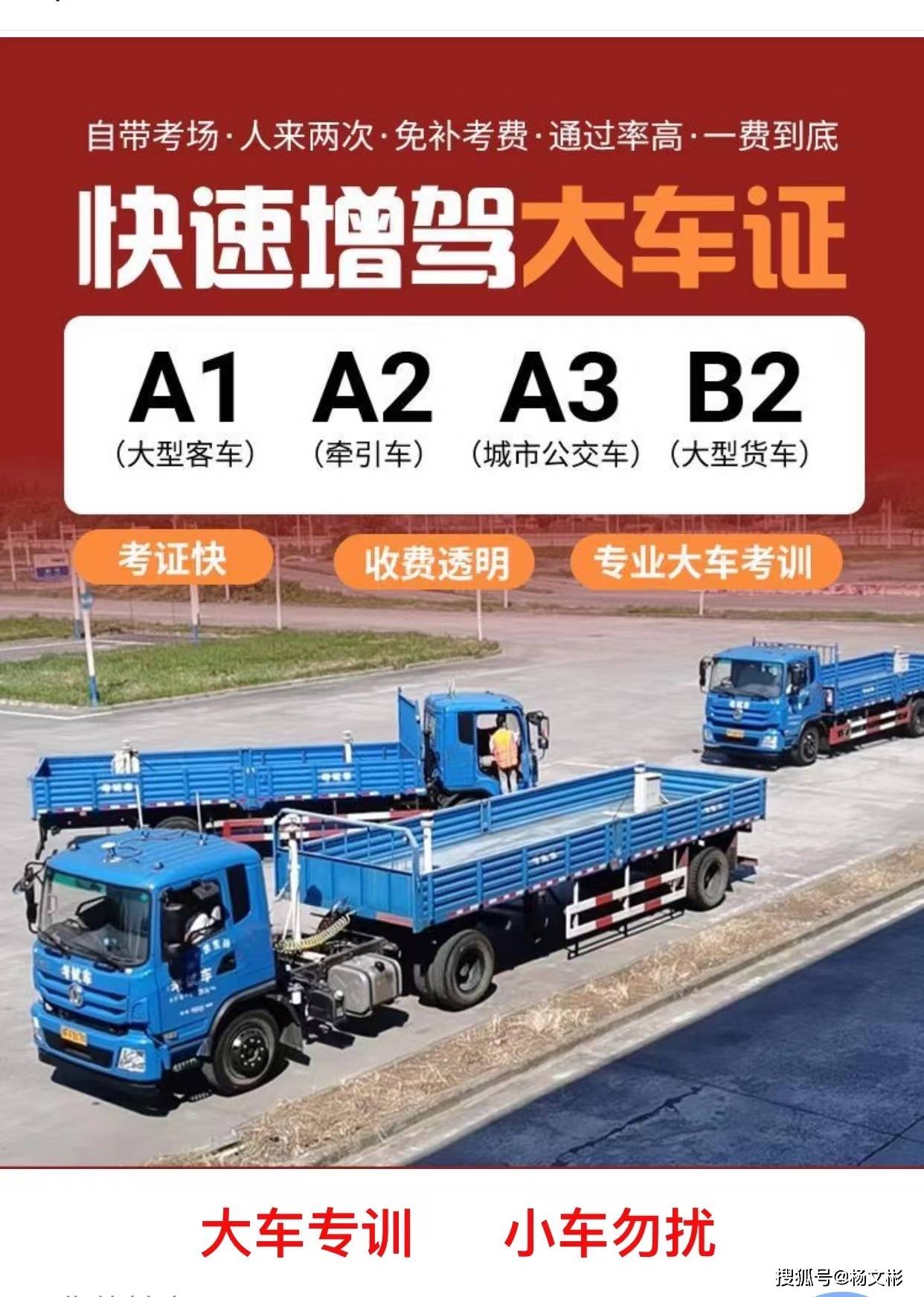 增驾b2驾照培训
