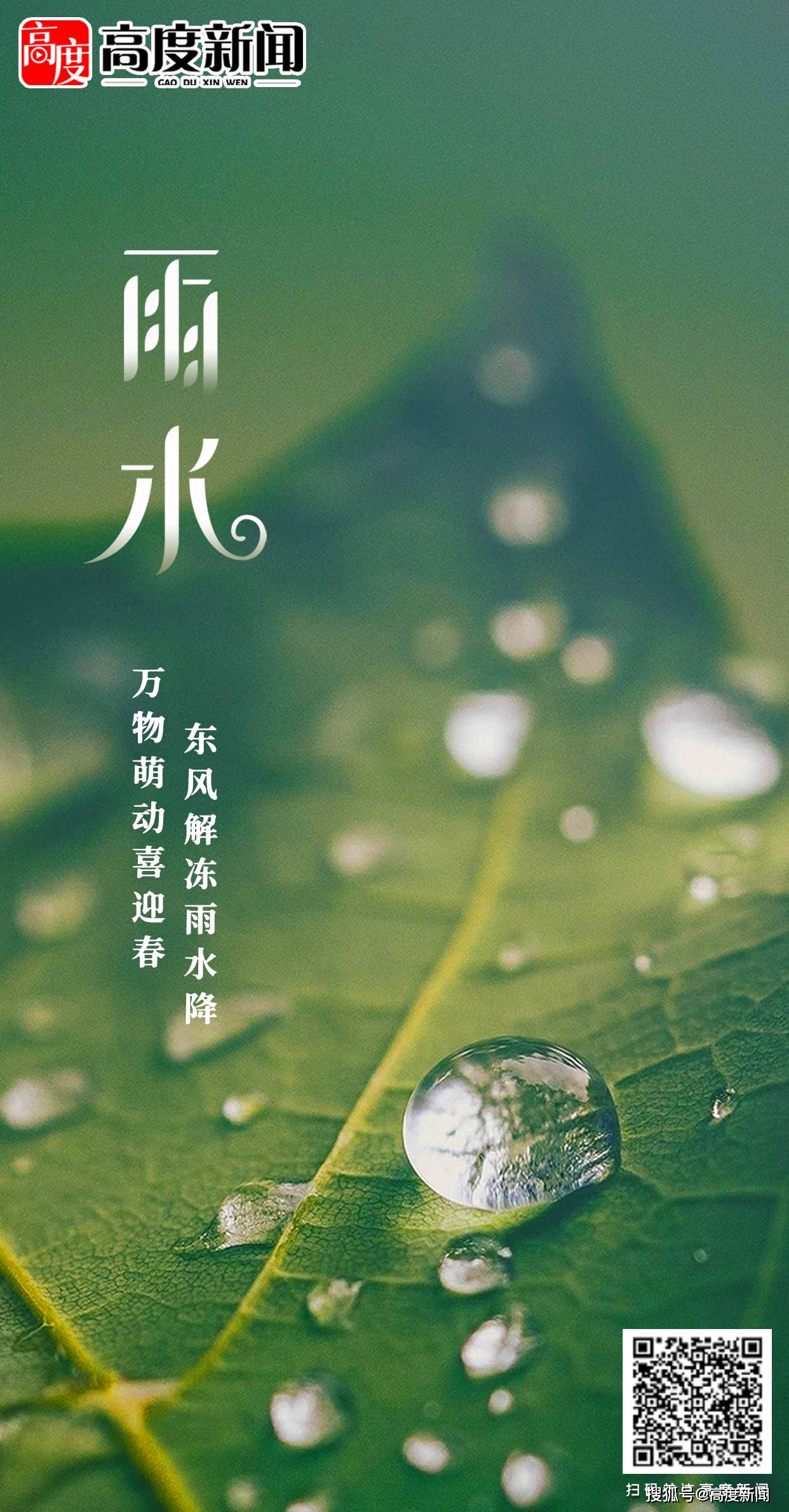 今日雨水，春天就要来啦！