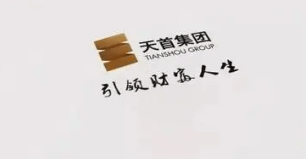 天首集团“爆雷”:天首聚智旗分公司涉嫌非法集资7人被抓(图1)