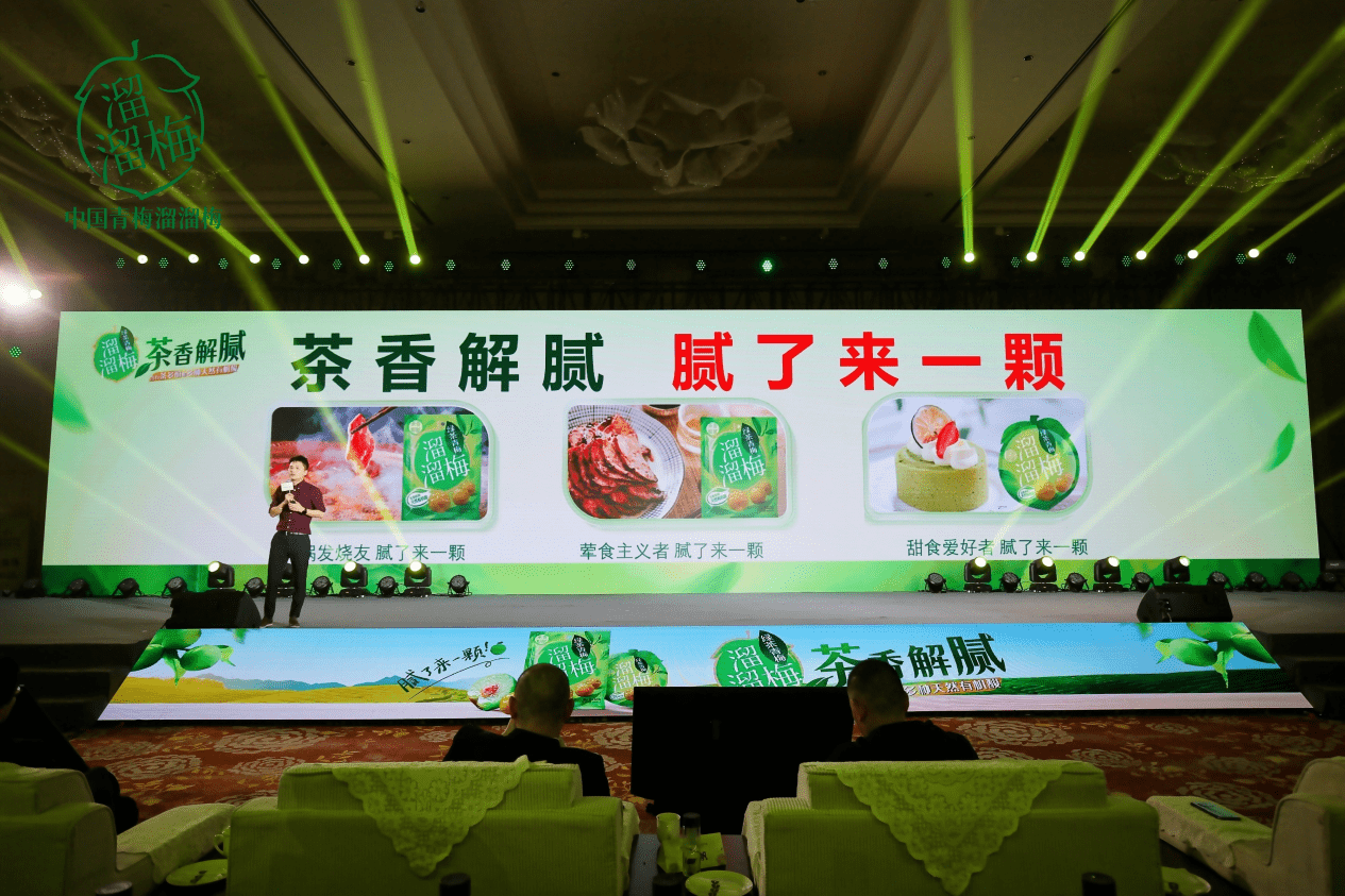 溜溜梅·绿茶青梅产品焕新 开启“亿元大单品”新征程