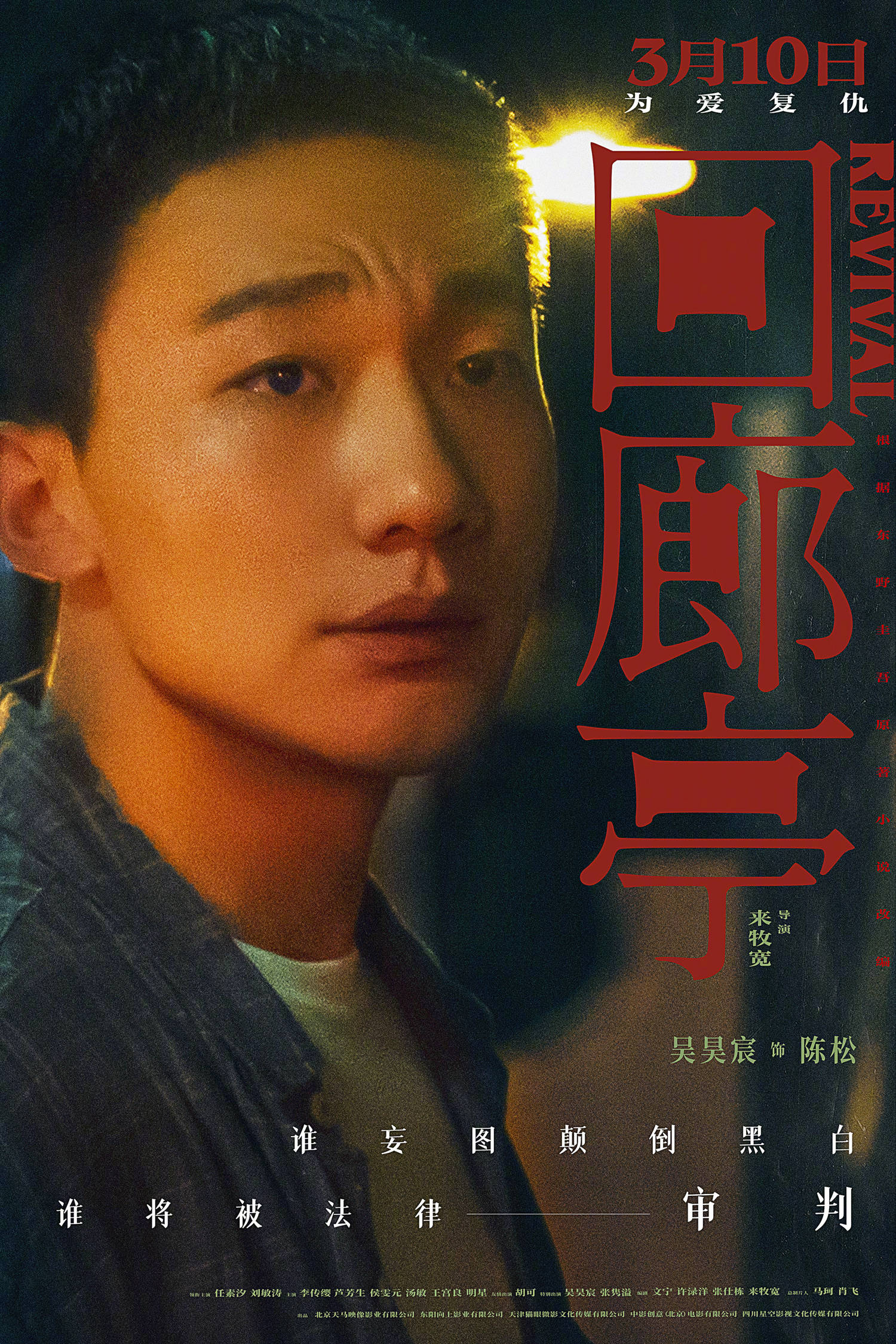 悬疑犯罪电影《回廊亭》曝"心怀鬼胎"版海报 任素汐刘敏涛胡可领衔