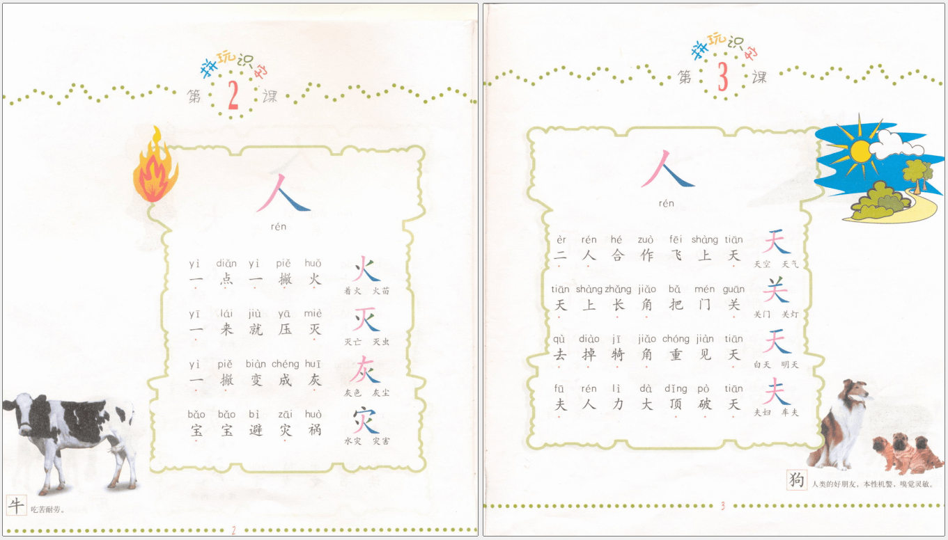 妈妈们都在找的三个月识字1000+的材料之 《拼玩识字法》