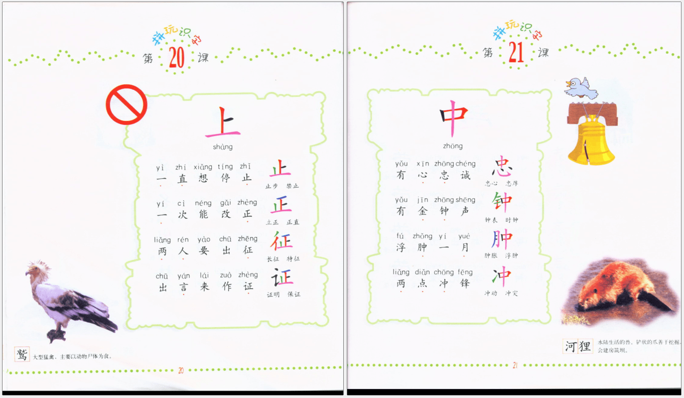 妈妈们都在找的三个月识字1000+的材料之 《拼玩识字法》