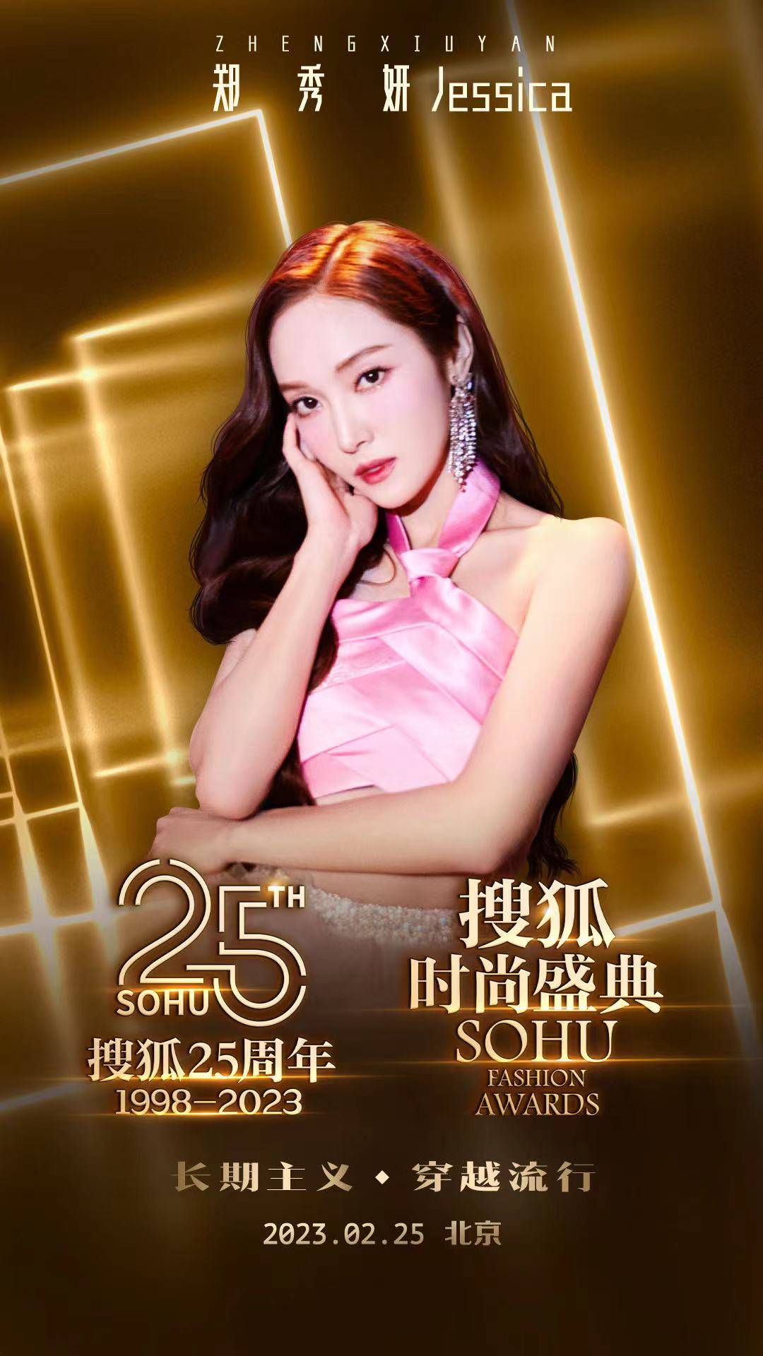 郑秀妍Jessica搜狐时髦盛典大秀中文 现场进修收集热词超心爱