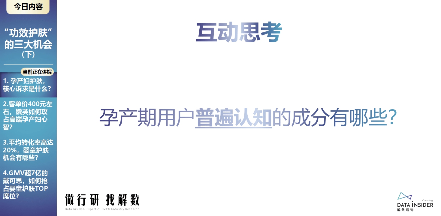 第5期 成效护肤的三大时机点（细分人群时机点-母婴）（附下载）