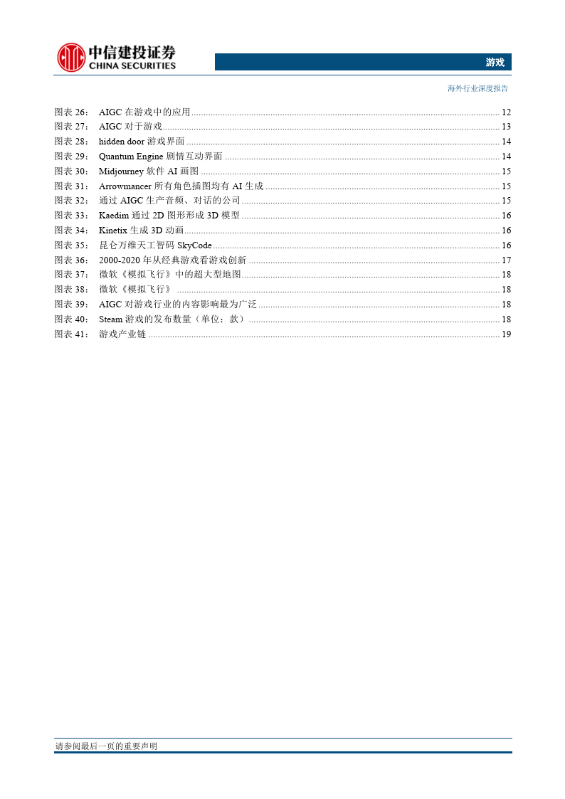 AIGC，内容消费端的超等改革者，有望带来游戏行业的新一轮发作（附下载）