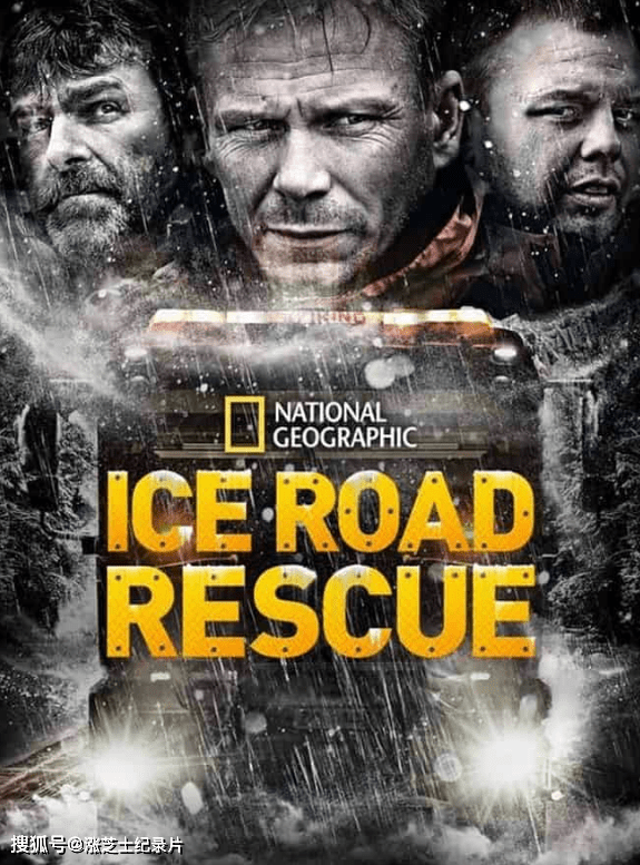 【047】英国纪录片《冰路救援 Ice Road Rescue 2015-2022》第1-5季全45集 英语中英双字 官方纯净版 1080P/MKV/116G 险恶冰路紧急救援