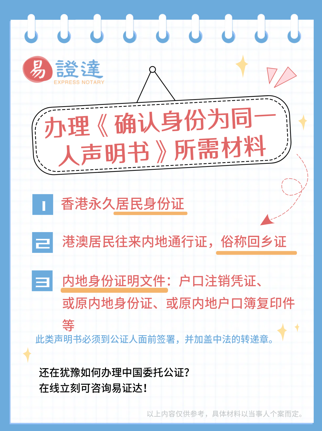 香港同一人声明书_文件_相关_内地