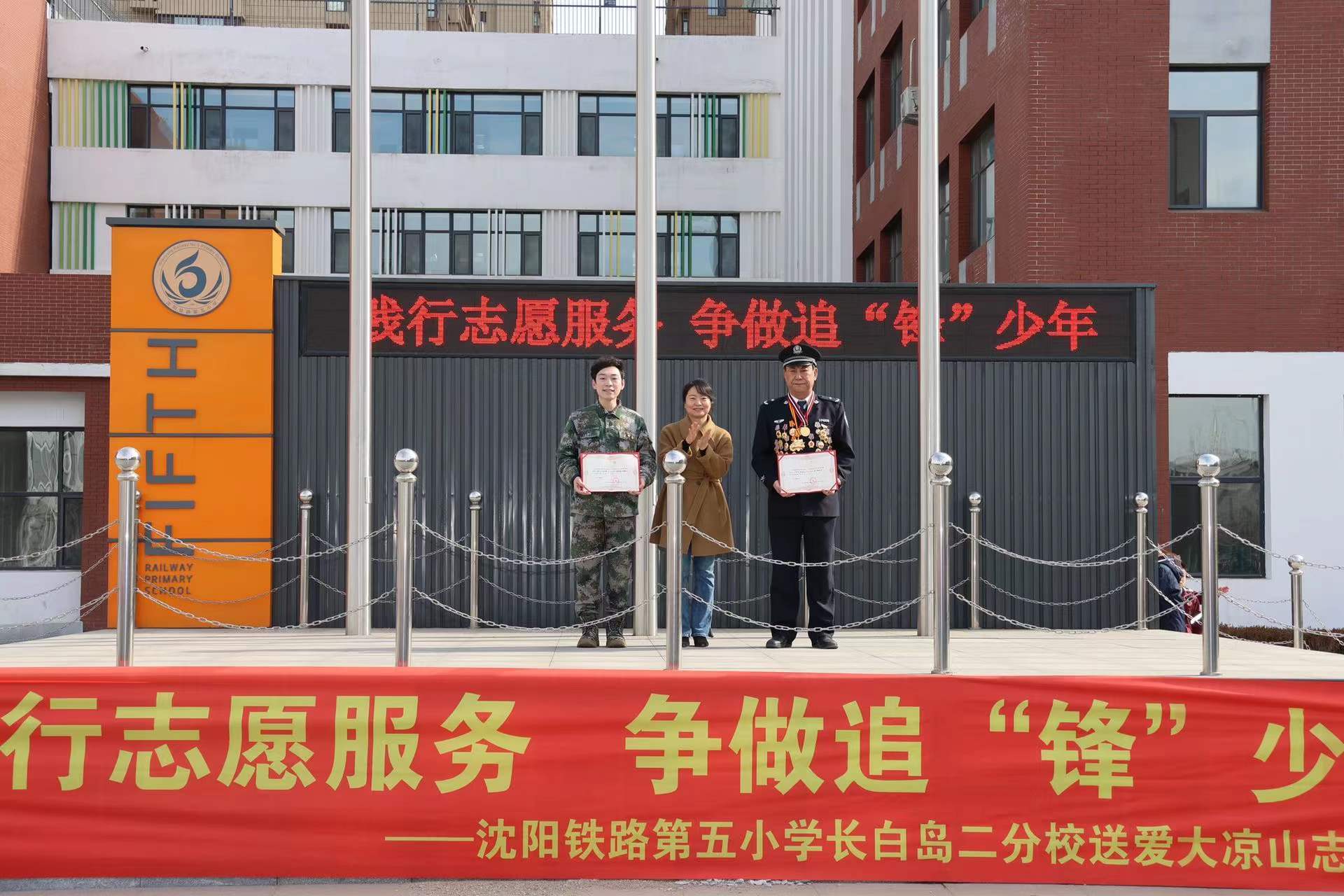 践行志愿服务,争做追"锋"少年——沈阳铁路第五小学长白岛二分校开学