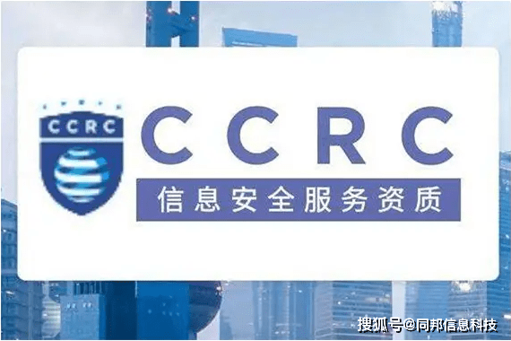 ccrc信息安全服务资质查询（CCRC信息服务资质多久可以出证？）