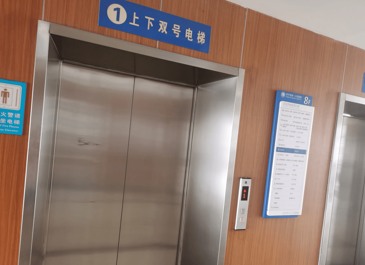 网友投诉济宁第一人民医院东院区服务问题!_电梯_电话_楼梯