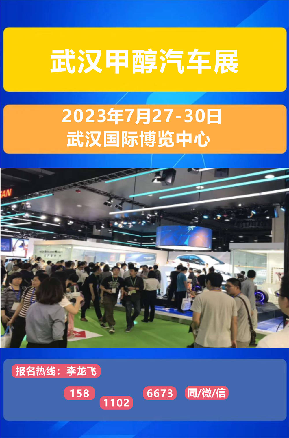 2023武汉甲醇汽车展【炽热报名中】