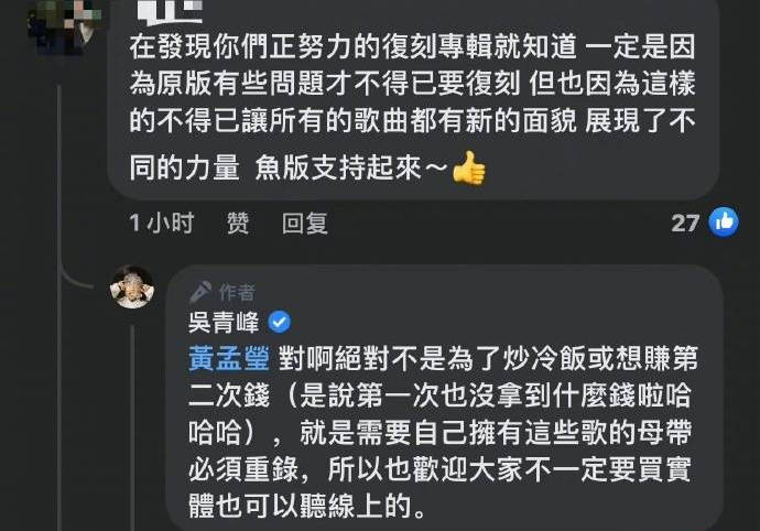 吴青峰说请各人别听苏打绿的歌：旧版母带还在被有心人士操纵