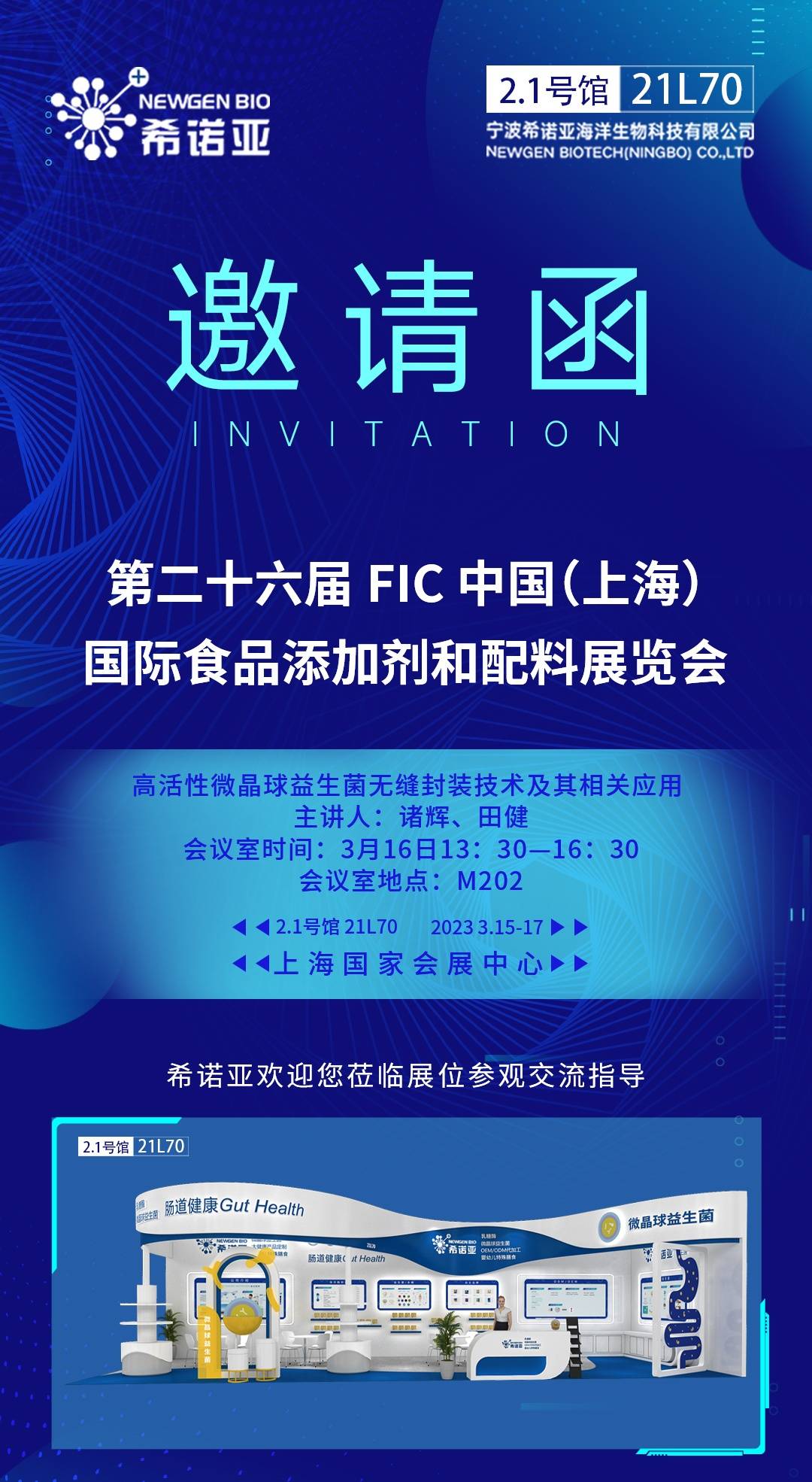 希诺亚 · 2023上海fic展会邀请函21l70 诚邀莅临_海洋生物_公司_国家