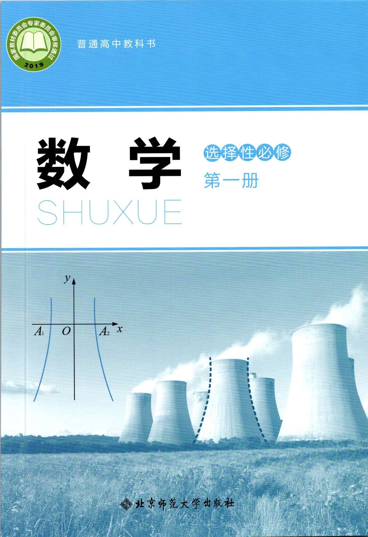 2023新版北師大版高中數學高清版電子課本版本介紹與分享_相關_參考