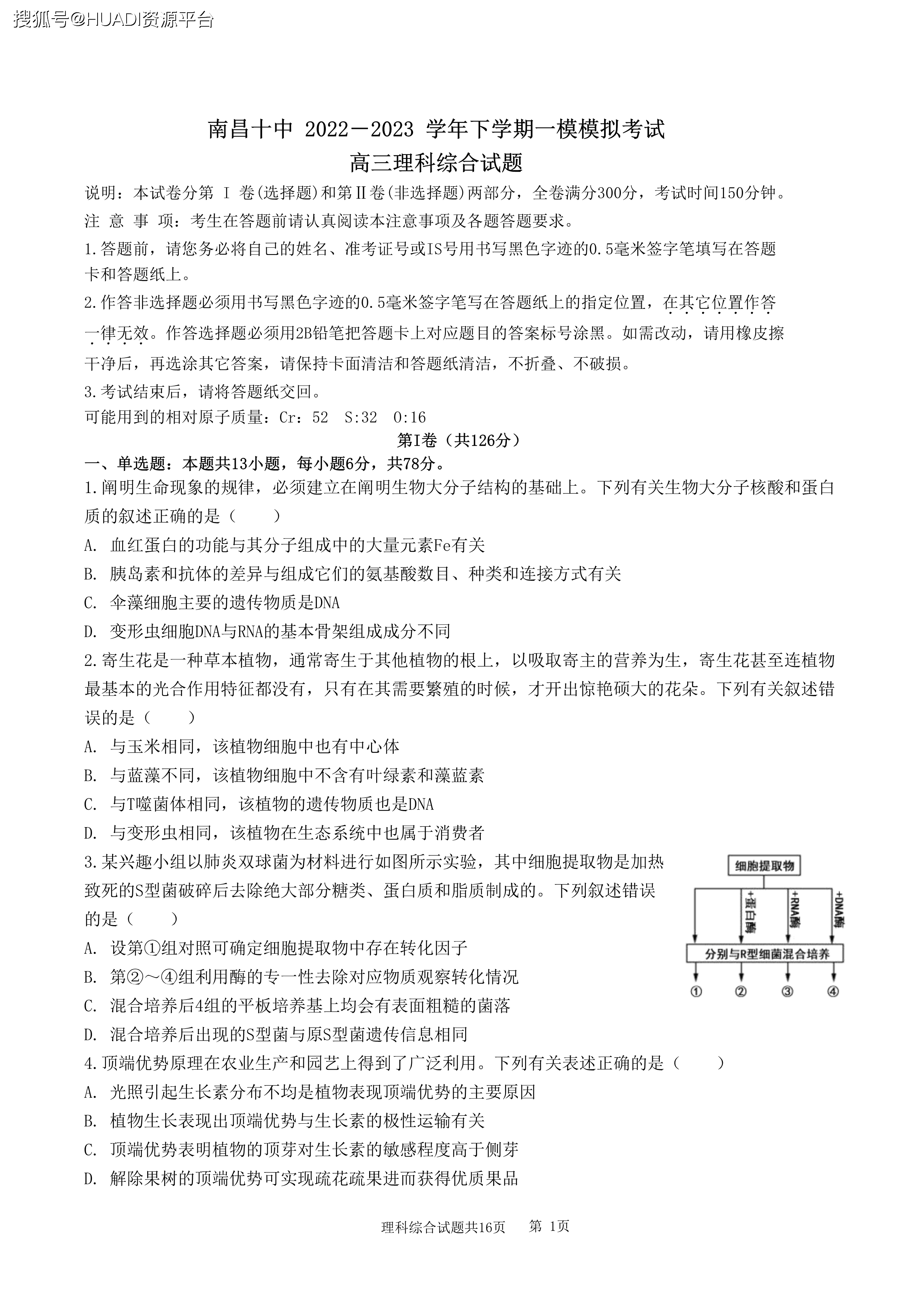 江西省南昌市第十中學2023屆高三下學期一模理綜試題