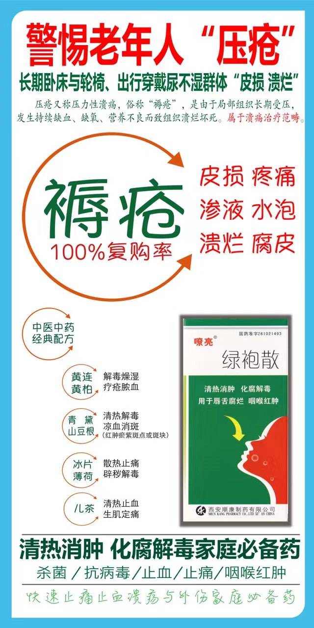 綠袍散案例:母親得了褥瘡,只用2瓶就開始癒合_阿姨_皮膚_感覺