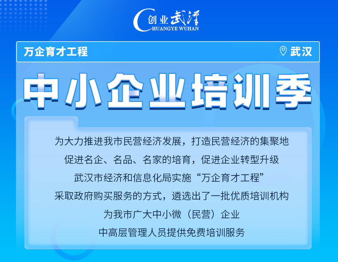 中小企业培训季 I “万企育才”工程项目培训预告《智能制造（工业机器人）》