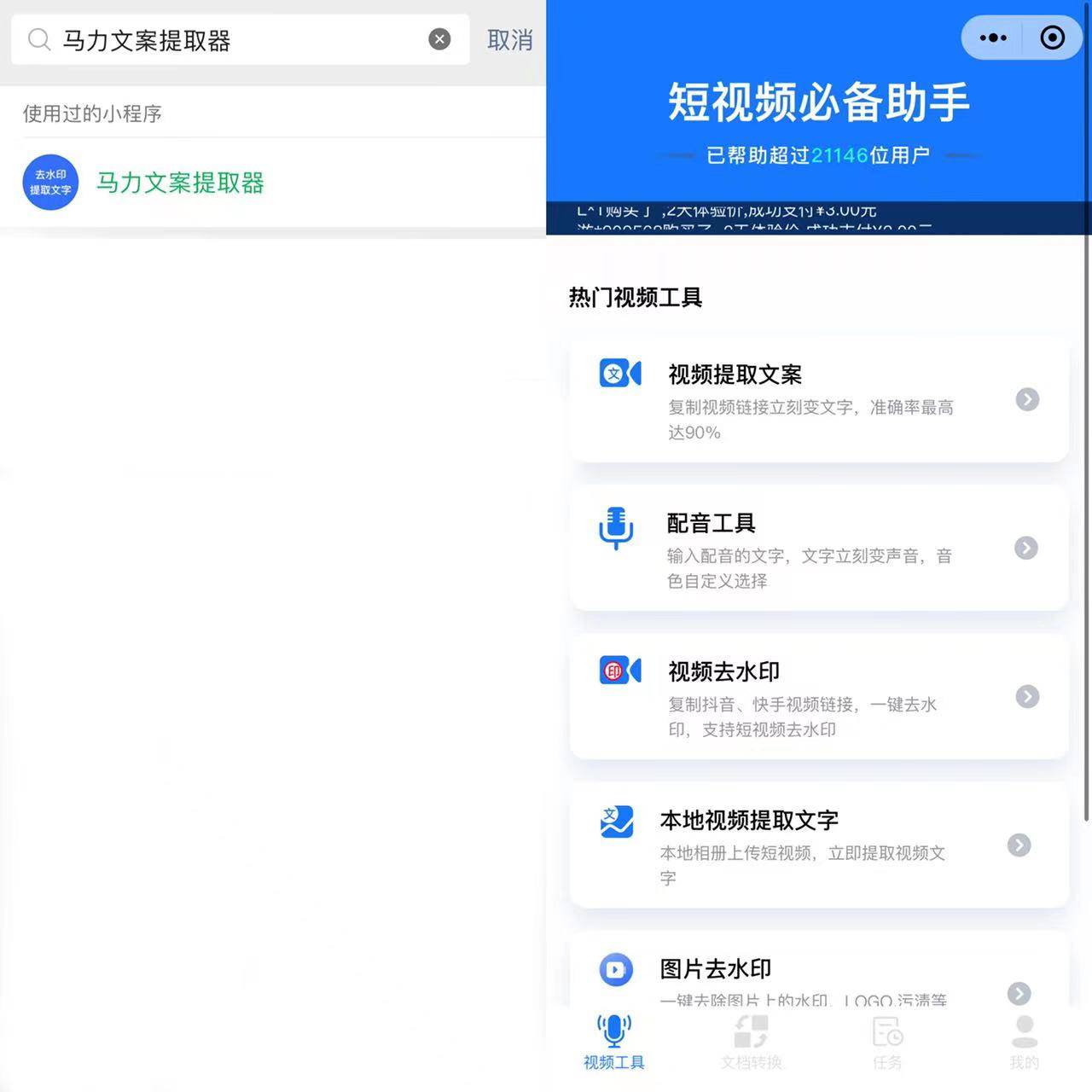 如何提取同类型短视频文案脚本插图4