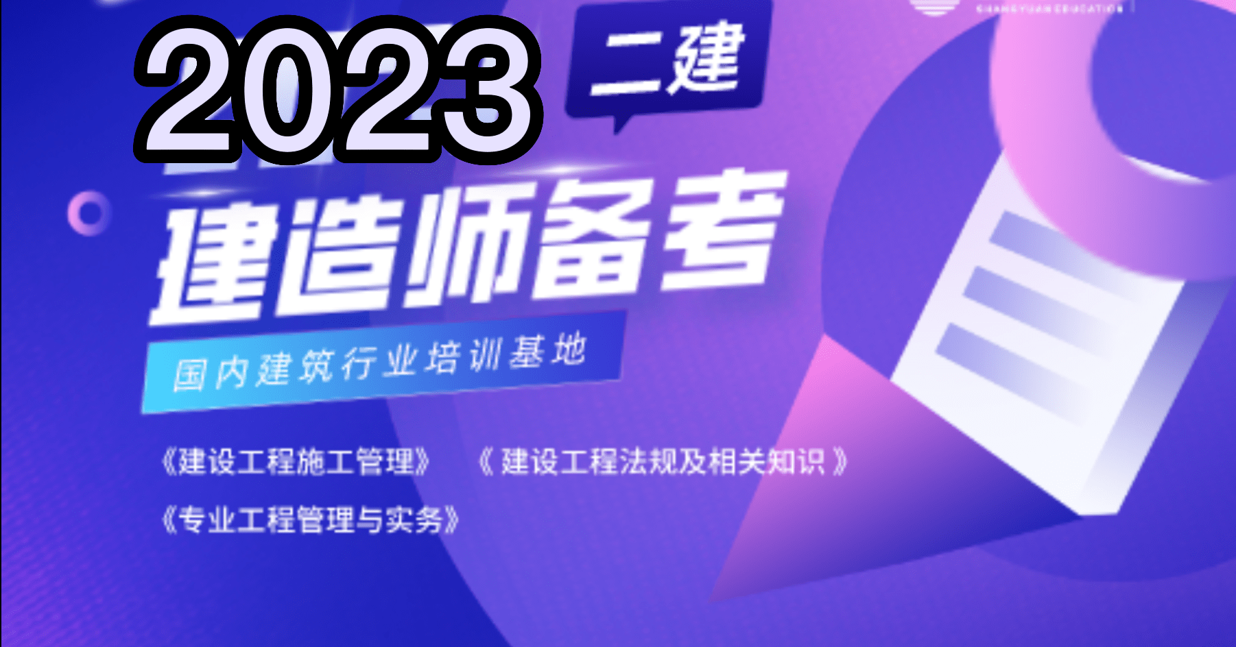 学到了（二级建造师网上查询）二级建造师考试结果查询 第1张