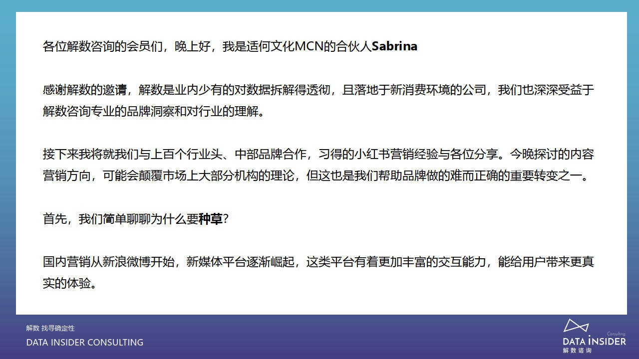 解数第110期：《小红书种草8倍ROI转化密码》（附下载）